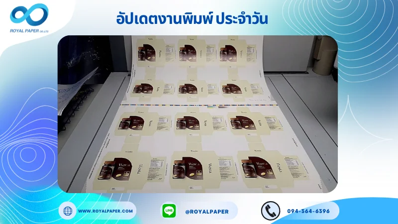 อัปเดตงานพิมพ์เลย์เดี่ยว วันที่ 5 พ.ค. 68 กล่องผลิตภัณฑ์เสริมอาหาร ใช้กระดาษอาร์ตการ์ด 350 แกรม ขนาด 28 x 20 นิ้ว เคลือบเงา พิมพ์ด้วยระบบ OFFSET 4