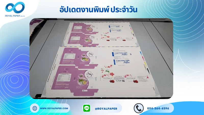 อัปเดตงานพิมพ์เลย์ร่วม วันที่ 6 พ.ค. 68 กล่องครีม กล่องใส่ผลิตภัณฑ์เสริมอาหาร กล่องเซรั่ม กล่องครีม ใช้กระดาษอาร์ตการ์ด 350 แกรม ขนาด 28 x 20 นิ้ว เคลือบเงา เคทองเงา พิมพ์ด้วยระบบ OFFSET 4
