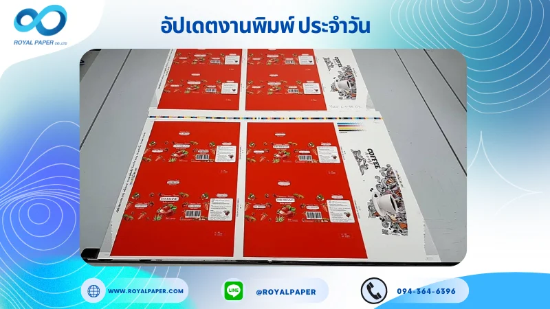 อัปเดตงานพิมพ์เลย์เดี่ยว วันที่ 6 พ.ค. 68 กล่องผลิตภัณฑ์เสริมอาหาร ใช้กระดาษอาร์ตการ์ด 350 แกรม ขนาด 21.5 x 15.5 นิ้ว เคลือบเงา พิมพ์ด้วยระบบ OFFSET 4