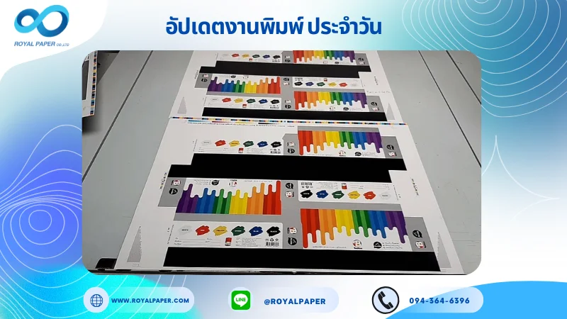 อัปเดตงานพิมพ์เลย์เดี่ยว วันที่ 6 พ.ค. 68 กล่องสี ใช้กระดาษอาร์ตการ์ด 350 แกรม ขนาด 28 x 20 นิ้ว เคลือบเงา เคทองเงา พิมพ์ด้วยระบบ OFFSET 4