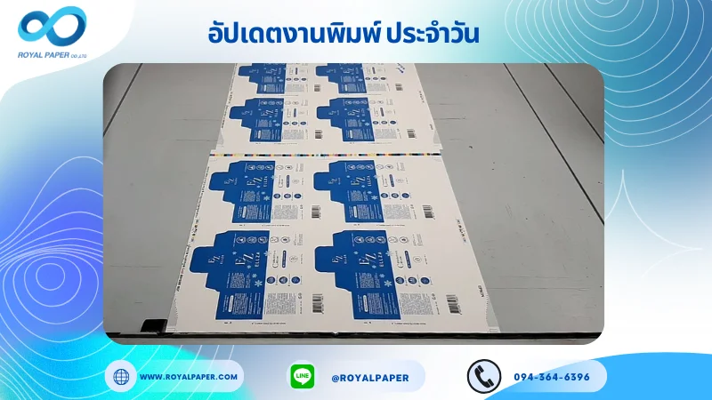 อัปเดตงานพิมพ์เลย์เดี่ยว วันที่ 8 พ.ค. 68 กล่องครีม ใช้กระดาษอาร์ตการ์ด 350 แกรม ขนาด 21.5 x 15.5 นิ้ว เคลือบด้าน สปอตยูวี พิมพ์ด้วยระบบ OFFSET 4