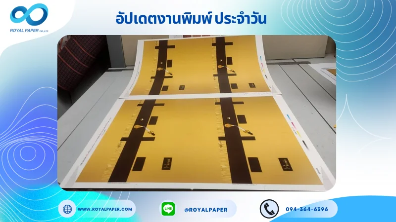 อัปเดตงานพิมพ์เลย์เดี่ยว วันที่ 8 พ.ค. 68 กล่องใส่เซรั่ม ใช้กระดาษอาร์ตการ์ด 350 แกรม ขนาด 25 x 18 นิ้ว เคลือบเงา เคทองเงา พิมพ์ด้วยระบบ OFFSET 4