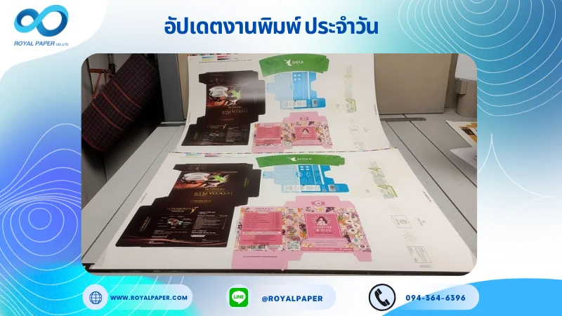 อัปเดตงานพิมพ์เลย์ร่วม วันที่ 9 พ.ค. 68 กล่องครีม กล่องกาแฟ กล่องเซรั่ม ปลอกแก้ว ใช้กระดาษอาร์ตการ์ด 350 แกรม ขนาด 25 x 20 นิ้ว เคลือบเงา พิมพ์ด้วยระบบ OFFSET 4