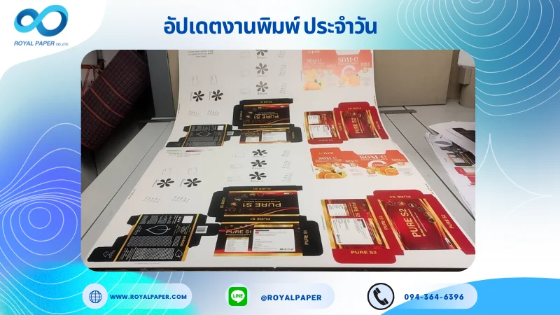 อัปเดตงานพิมพ์เลย์ร่วม วันที่ 9 พ.ค. 68 กล่องใส่ยา กล่องใส่ผลิตภัณฑ์เสริมอาหาร กล่องสบู่ ปลอกแก้ว ใช้กระดาษอาร์ตการ์ด 350 แกรม ขนาด 28 x 20 นิ้ว เคลือบด้าน สปอตยูวี พิมพ์ด้วยระบบ OFFSET 4