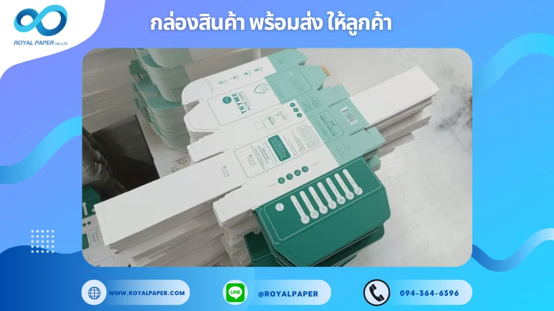 อัปเดตงานพร้อมส่งวันที่ 06 พ.ค. 68 กล่องผลิตภัณฑ์ดูแลผิว THYME – FOLLICLE CARE ขอขอบคุณที่เลือกผลิตกับเราที่โรงพิมพ์ รอยัลเปเปอร์