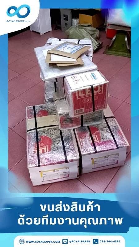 ขนส่งสินค้าวันที่ 13 พ.ค. 68 การรัดสายพลาสติกหลายชั้น เพิ่มความมั่นคง ป้องกันกล่องเลื่อนระหว่างเดินทาง ขอขอบคุณที่เลือกผลิตกับเราที่โรงพิมพ์ รอยัลเปเปอร์