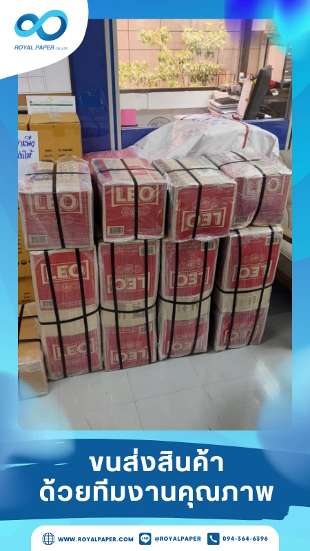 ขนส่งสินค้าวันที่ 26 พ.ค. 68 กล่องสินค้าจำนวนมาก วางซ้อนอย่างมีระเบียบหน้าคลัง ขอขอบคุณที่เลือกผลิตกับเราที่โรงพิมพ์ รอยัลเปเปอร์