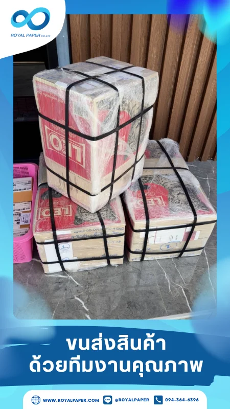 ขนส่งสินค้าวันที่ 30 พ.ค. 68 กล่องพัสดุขนาดกลาง วางซ้อนรอรถขนส่ง ขอขอบคุณที่เลือกผลิตกับเราที่โรงพิมพ์ รอยัลเปเปอร์