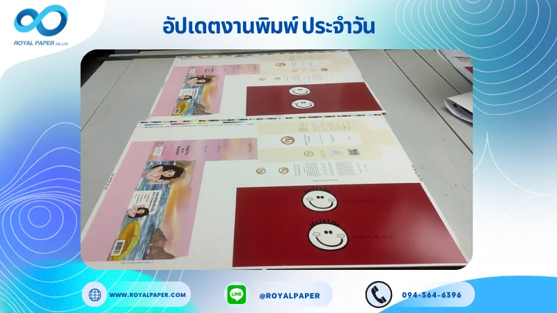 อัปเดตงานพิมพ์เลย์ร่วม วันที่ 02 พ.ค. 68 กล่องใส่ครีม กล่องเซรั่ม ปลอกแก้ว กล่องใส่แผ่นฟิล์มซับมัน ใช้กระดาษอาร์ตการ์ด 350 แกรม ขนาด 21.5 x 15.5 นิ้ว เคลือบเงา พิมพ์ด้วยระบบ OFFSET 4