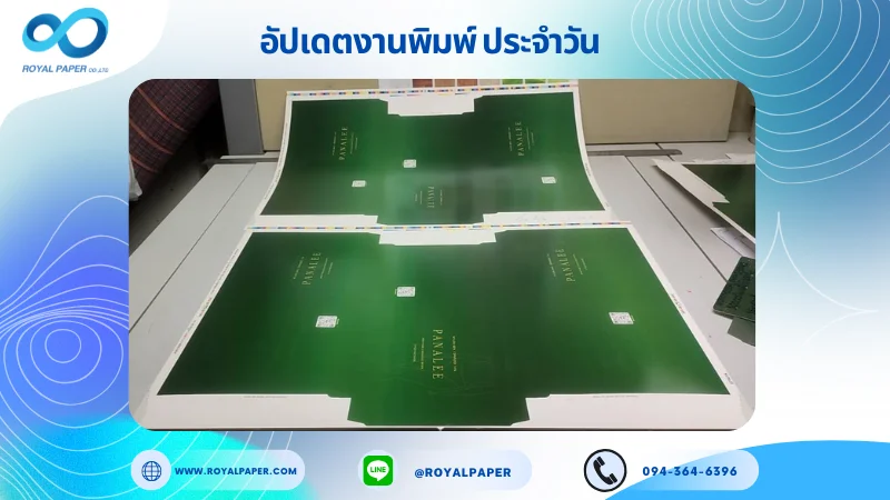 อัปเดตงานพิมพ์เลย์เดี่ยว วันที่ 02 มิ.ย 68 กล่องใส่ครีม ใช้กระดาษอาร์ตการ์ด 350 แกรม ขนาด 25 x 18 นิ้ว เคลือบด้าน พิมพ์ด้วยระบบ OFFSET 4