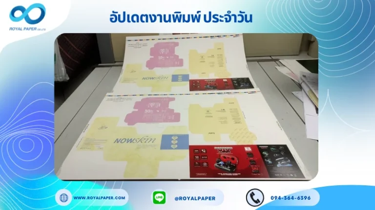 อัปเดตงานพิมพ์เลย์เดี่ยว วันที่ 02 มิ.ย 68 กล่องใส่ครีม กล่องใส่ไฟฉาย ใช้กระดาษอาร์ตการ์ด 350 แกรม ขนาด 25 x 18 นิ้ว เคลือบด้าน เคเงินเงา พิมพ์ด้วยระบบ OFFSET 4