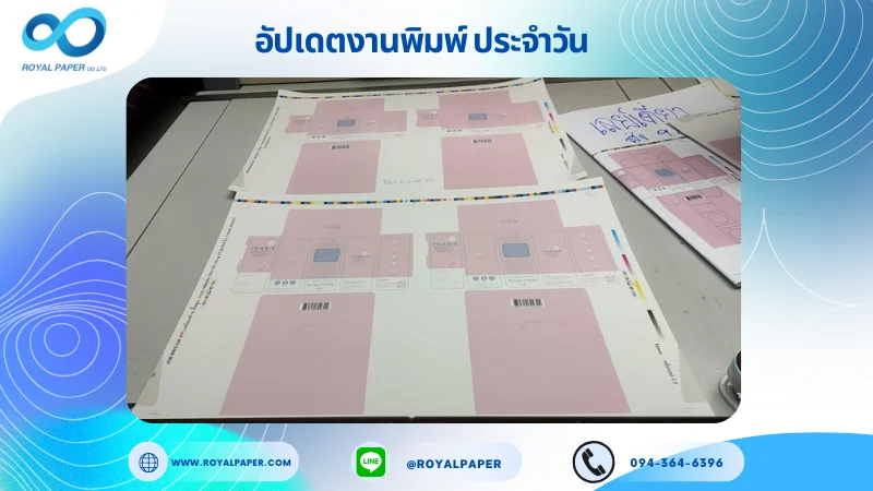อัปเดตงานพิมพ์เลย์เดี่ยว วันที่ 02 มิ.ย 68 กล่องเซรั่ม ใช้กระดาษอาร์ตการ์ด 350 แกรม ขนาด 21.5 x 15.5 นิ้ว เคลือบด้าน ปั๊มนูน พิมพ์ด้วยระบบ OFFSET 4