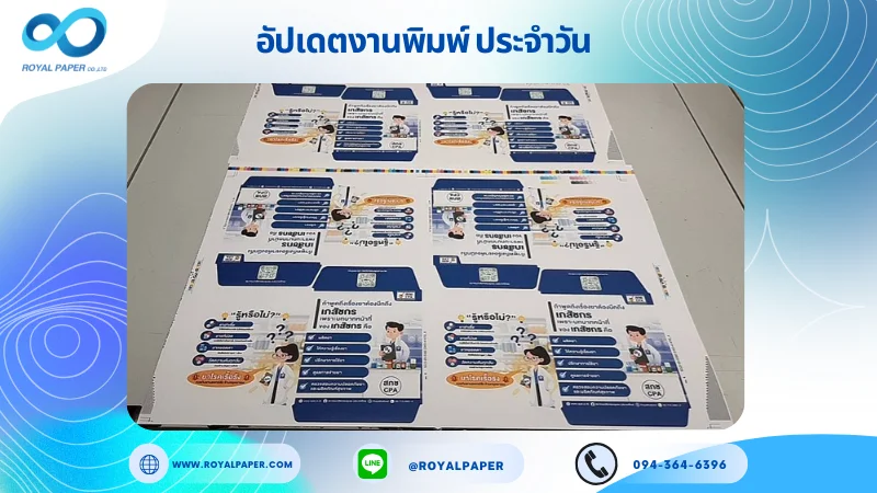 อัปเดตงานพิมพ์เลย์เดี่ยว วันที่ 04 มิ.ย 68 กล่องยา ใช้กระดาษอาร์ตการ์ด 80 แกรม ขนาด 21.5 x 15.5 นิ้ว เคลือบด้าน พิมพ์ด้วยระบบ OFFSET 4