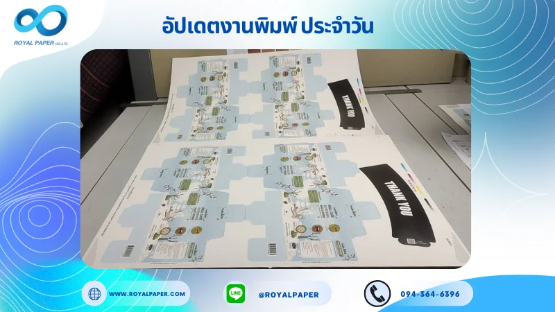 อัปเดตงานพิมพ์เลย์เดี่ยว วันที่ 04 มิ.ย 68 กล่องใส่ยาสีฟันเด็ก ปลอกแก้ว ใช้กระดาษอาร์ตการ์ด 350 แกรม ขนาด 25 x 18 นิ้ว เคลือบด้าน พิมพ์ด้วยระบบ OFFSET 4