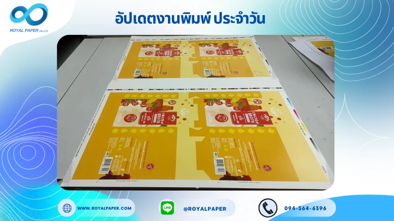 อัปเดตงานพิมพ์เลย์เดี่ยว วันที่ 04 มิ.ย 68 กล่องใส่ขนม ใช้กระดาษอาร์ตการ์ด 350 แกรม ขนาด 21.5 x 15.5 นิ้ว เคลือบด้าน สปอตยูวี พิมพ์ด้วยระบบ OFFSET 4