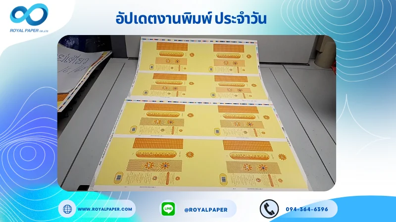 อัปเดตงานพิมพ์เลย์เดี่ยว วันที่ 06 มิ.ย 68 กล่องใส่ยา ใช้กระดาษอาร์ตการ์ด 350 แกรม ขนาด 25 x 18 นิ้ว เคลือบด้าน พิมพ์ด้วยระบบ OFFSET 4