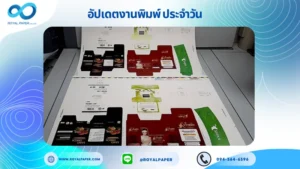 อัปเดตงานพิมพ์เลย์ร่วม วันที่ 09 มิ.ย 68 กล่องเซรั่ม ปลอกแก้ว กล่องผลิตภัณฑ์เสริมอาหาร กล่องสบู่ ใช้กระดาษอาร์ตการ์ด 350 แกรม ขนาด 28 x 20 นิ้ว เคลือบเงา พิมพ์ด้วยระบบ OFFSET 4