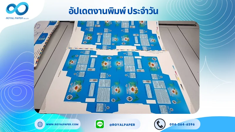 อัปเดตงานพิมพ์เลย์เดี่ยว วันที่ 09 มิ.ย 68 กล่องใส่ชา ใช้กระดาษอาร์ตการ์ด 350 แกรม ขนาด 25 x 18 นิ้ว เคลือบเงา พิมพ์ด้วยระบบ OFFSET 4
