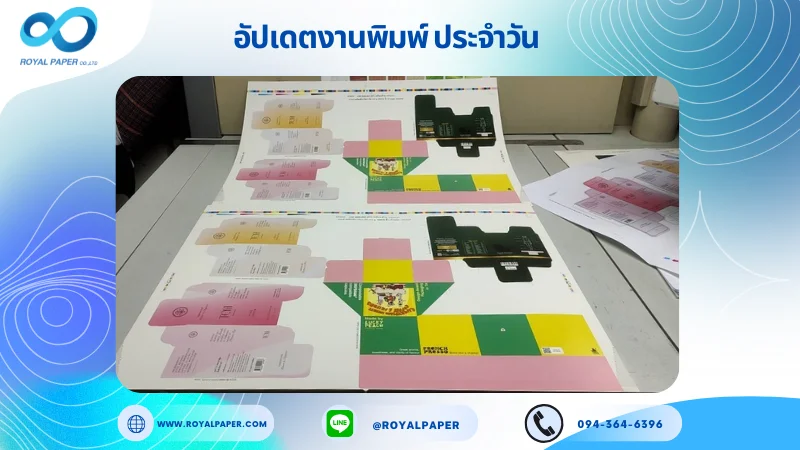 อัปเดตงานพิมพ์เลย์เดี่ยว วันที่ 12 มิ.ย 68 กล่องใส่ขนม กล่องครีม กล่องใส่ยานวด ใช้กระดาษอาร์ตการ์ด 350 แกรม ขนาด 25 x 18 นิ้ว เคลือบด้าน เคทองเงา พิมพ์ด้วยระบบ OFFSET 4