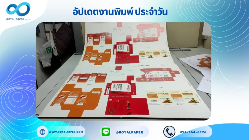 อัปเดตงานพิมพ์เลย์ร่วม วันที่ 12 มิ.ย 68 กล่องใส่ผลิตภัณฑ์เสริมอาหาร กล่องครีม กล่องเซรั่ม กล่องใส่ยางรถ กล่องยา ใช้กระดาษอาร์ตการ์ด 350 แกรม ขนาด 25 x 20 นิ้ว เคลือบเงา พิมพ์ด้วยระบบ OFFSET 4