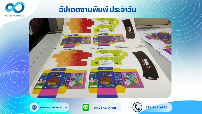 อัปเดตงานพิมพ์เลย์ร่วม วันที่ 11 มิ.ย 68 กล่องใส่พวงกุญแจ กล่องเซรั่ม กล่องใส่ยา ปลอกแก้ว ใช้กระดาษอาร์ตการ์ด 350 แกรม ขนาด 25 x 18 นิ้ว เคลือบด้าน เคทองเงา สปอตยู พิมพ์ด้วยระบบ OFFSET 4
