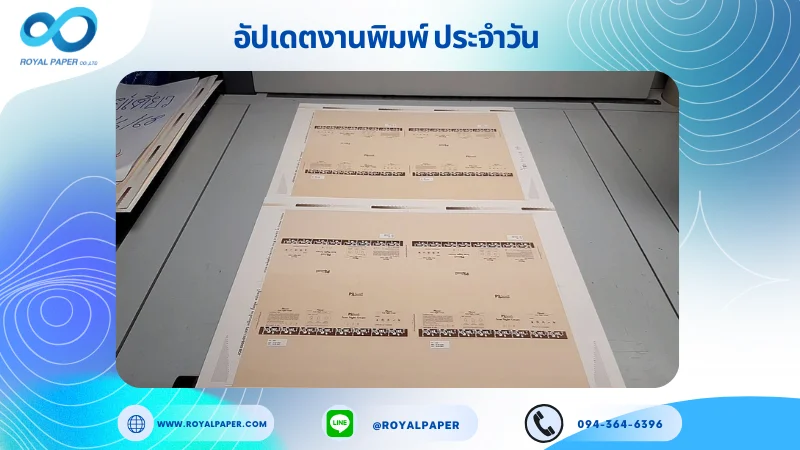 อัปเดตงานพิมพ์เลย์ร่วม วันที่ 13 มิ.ย 68 กล่องใส่ครีม เคลือบด้าน ปั๊มนูน สปอตยูวี ใช้กระดาษอาร์ตการ์ด 350 แกรม ขนาด 21.5 x 15.5 นิ้ว