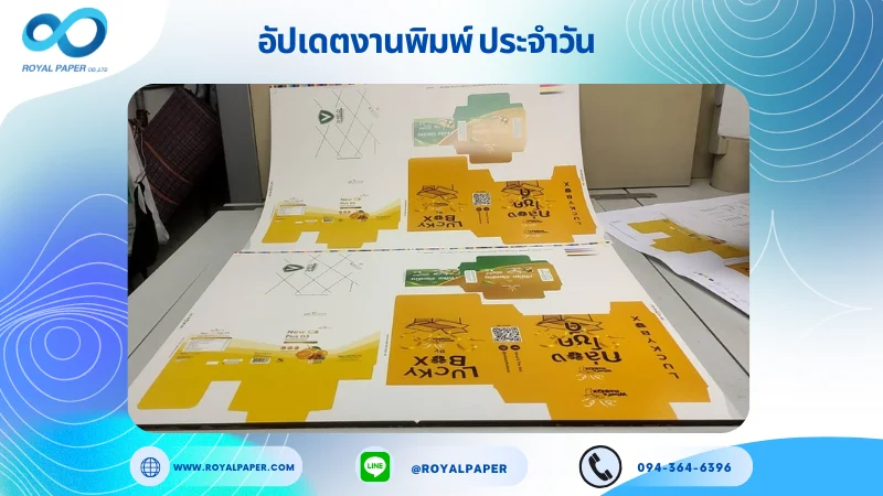 อัปเดตงานพิมพ์เลย์เดี่ยว วันที่ 16 มิ.ย 68 กล่องใส่ผลิตภัณฑ์อาหารเสริม กล่องสุ่มของ กล่องสบู่ ใช้กระดาษอาร์ตการ์ด 350 แกรม ขนาด 28 x 20 นิ้ว เคลือบเงา