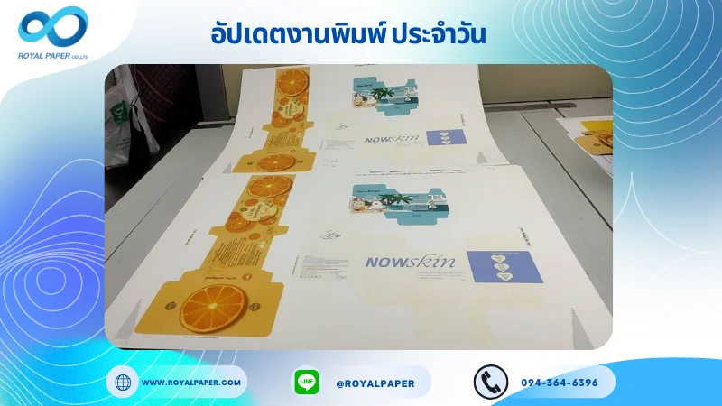 อัปเดตงานพิมพ์เลย์ร่วม วันที่ 16 มิ.ย 68 กล่องใส่ครีม กล่องสบู่ กล่องขนม ใช้กระดาษอาร์ตการ์ด 350 แกรม ขนาด 25 x 18 นิ้ว เคลือบด้าน