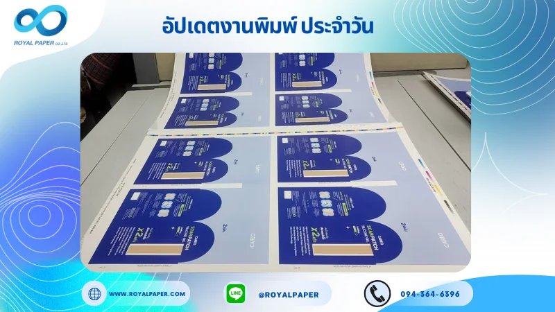 อัปเดตงานพิมพ์เลย์เดี่ยว วันที่ 17 มิ.ย 68 กล่องใส่พลาสเตอร์ปิดแผล ใช้กระดาษอาร์ตการ์ด 270 แกรม ขนาด 18 x 12.5 นิ้ว เคลือบด้าน