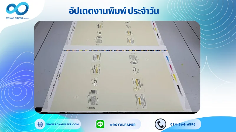 อัปเดตงานพิมพ์เลย์เดี่ยว วันที่ 17 มิ.ย 68 กล่องใส่ครีม ใช้กระดาษอาร์ตการ์ด 350 แกรม ขนาด 21.5 x 15.5 นิ้ว เคลือบด้าน ปั๊มนูน