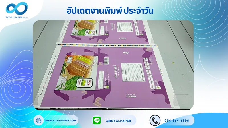 อัปเดตงานพิมพ์เลย์เดี่ยว วันที่ 17 มิ.ย 68 กล่องใส่ขนม ใช้กระดาษอาร์ตการ์ด 350 แกรม ขนาด 21.5 x 15.5 นิ้ว เคลือบด้าน