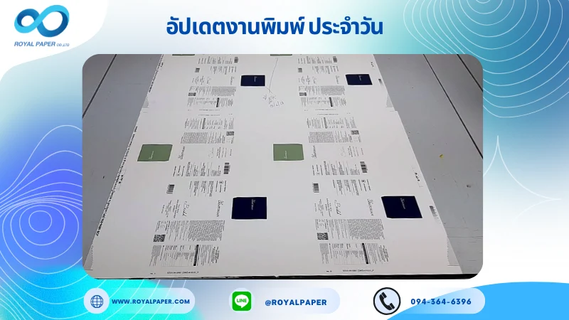 อัปเดตงานพิมพ์เลย์เดี่ยว วันที่ 18 มิ.ย 68 กล่องใส่เซรั่ม ใช้กระดาษอาร์ตการ์ด 350 แกรม ขนาด 25 x 18 นิ้ว เคลือบยูวีเงา