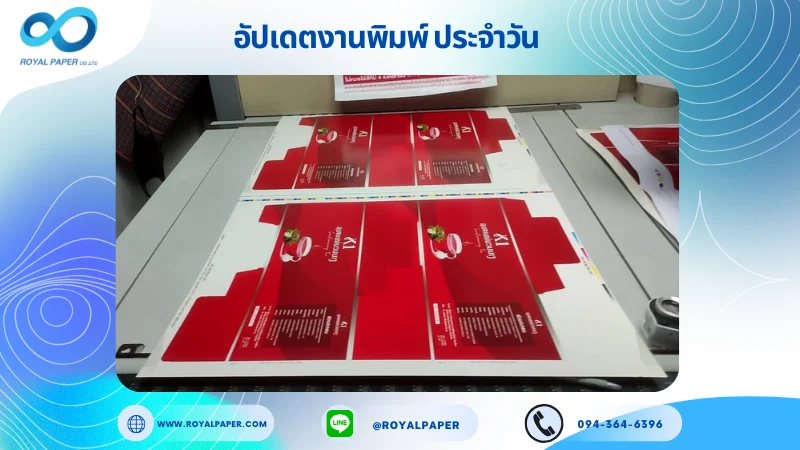 อัปเดตงานพิมพ์เลย์เดี่ยว วันที่ 18 มิ.ย 68 กล่องใส่ผลิตภัณฑ์เสริมอาหาร ใช้กระดาษอาร์ตการ์ด 350 แกรม ขนาด 25 x 18 นิ้ว เคลือบเงา
