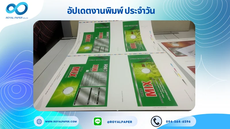 อัปเดตงานพิมพ์เลย์เดี่ยว วันที่ 18 มิ.ย 68 กล่องใส่ยา ใช้กระดาษอาร์ตการ์ด 350 แกรม ขนาด 25 x 18 นิ้ว เคลือบยูวีเงา
