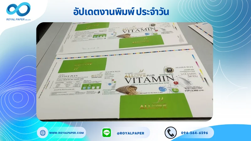 อัปเดตงานพิมพ์เลย์เดี่ยว วันที่ 18 มิ.ย 68 กล่องใส่ผลิตภัณฑ์เสริมอาหาร ใช้กระดาษอาร์ตการ์ด 350 แกรม ขนาด 25 x 18 นิ้ว เคลือบด้าน