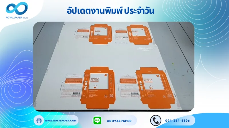 อัปเดตงานพิมพ์เลย์เดี่ยว วันที่ 19 มิ.ย 68 กล่องใส่ครีม ใช้กระดาษอาร์ตการ์ด 350 แกรม ขนาด 21.5 x 15.5 นิ้ว เคลือบด้าน ปั๊มนูน ติดพลาสติกใส