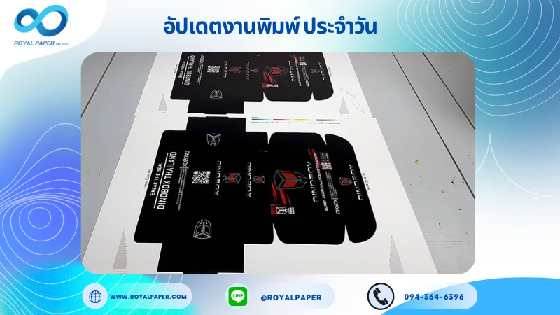 อัปเดตงานพิมพ์เลย์เดี่ยว วันที่ 19 มิ.ย 68 กล่องใส่แบตเตอรี่ ใช้กระดาษอาร์ตการ์ด 350 แกรม ขนาด 21.5 x 15.5 นิ้ว เคลือบด้าน ปั๊มนูน ติดพลาสติกใส