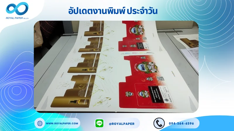 อัปเดตงานพิมพ์เลย์ร่วม วันที่ 19 มิ.ย 68 กล่องสุรา กล่องเซรั่ม ใช้กระดาษอาร์ตการ์ด 350 แกรม ขนาด 25 x 18 นิ้ว เคลือบด้าน ปั๊มนูน ติดพลาสติกใส
