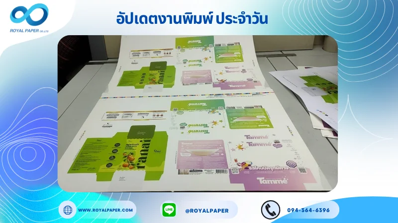 อัปเดตงานพิมพ์เลย์ร่วม วันที่ 19 มิ.ย 68 กล่องใส่บราฟองน้ำ กล่องใส่อาหารเสริม กล่องครีม ใช้กระดาษอาร์ตการ์ด 350 แกรม ขนาด 25 x 18 นิ้ว เคลือบเงา