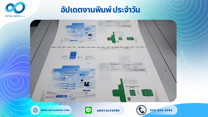 อัปเดตงานพิมพ์เลย์ร่วม วันที่ 20 มิ.ย 68 กล่องถุงเท้า กล่องยา กล่องเซรั่ม ใช้กระดาษอาร์ตการ์ด 350 แกรม ขนาด 25 x 18 นิ้ว เคลือบด้าน