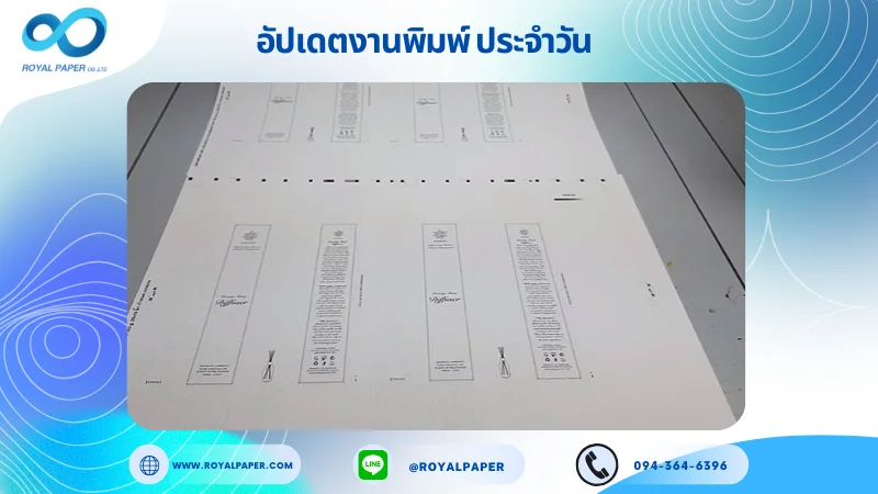 อัปเดตงานพิมพ์เลย์ร่วม วันที่ 20 มิ.ย 68 กล่องใส่ก้านไม้หอม ใช้กระดาษอาร์ตการ์ด 350 แกรม ขนาด 25 x 18 นิ้ว เคลือบด้าน