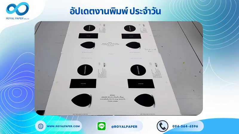อัปเดตงานพิมพ์เลย์เดี่ยว วันที่ 20 มิ.ย 68 กล่องครีม ใช้กระดาษอาร์ตการ์ด 350 แกรม ขนาด 18 x 12.5 นิ้ว เคลือบด้าน ปั๊มนูน