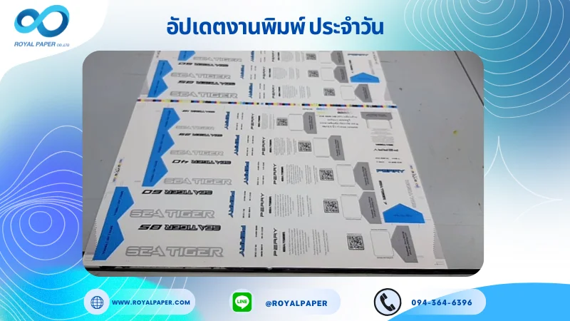 อัปเดตงานพิมพ์เลย์เดี่ยว วันที่ 20 มิ.ย 68 ฉลากสินค้า ใช้กระดาษอาร์ตการ์ด 350 แกรม ขนาด 18 x 12 นิ้ว เคลือบด้าน เคเงินเงา สปอตยูวี