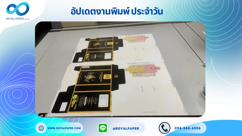 อัปเดตงานพิมพ์เลย์ร่วม วันที่ 20 มิ.ย 68 กล่องใส่ชา กล่องครีม กล่องเซรั่ม ใช้กระดาษอาร์ตการ์ด 350 แกรม ขนาด 18 x 12.5 นิ้ว เคลือบเงา