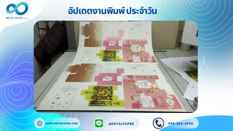 อัปเดตงานพิมพ์เลย์ร่วม วันที่ 20 มิ.ย 68 กล่องชา กล่องใส่น้ำหอม กล่องครีม กล่องใส่ตุ๊กตา กล่องเซรั่ม ใช้กระดาษอาร์ตการ์ด 350 แกรม ขนาด 25 x 18 นิ้ว เคลือบเงา