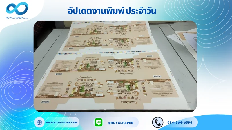อัปเดตงานพิมพ์เลย์เดี่ยว วันที่ 21 มิ.ย 68 กล่องขนม ใช้กระดาษอาร์ตการ์ด 350 แกรม ขนาด 25 x 18 นิ้ว เคลือบด้านพิมพ์ด้วยระบบ OFFSET 4