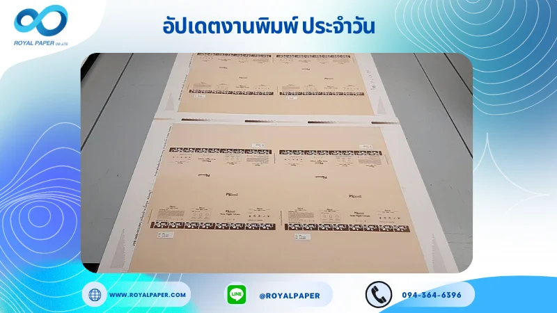อัปเดตงานพิมพ์เลย์เดี่ยว วันที่ 23 มิ.ย 68 กล่องครีม ใช้กระดาษอาร์ตการ์ด 350 แกรม ขนาด 21.5 x 15.5 นิ้ว เคลือบด้าน ปั๊มนูน สปอตยูวี พิมพ์ด้วยระบบ OFFSET 4