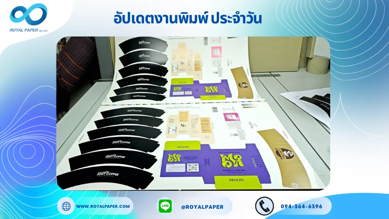 อัปเดตงานพิมพ์เลย์ร่วม วันที่ 23 มิ.ย 68 กล่องครีม กล่องเซรั่ม ปลอกแก้ว ใช้กระดาษอาร์ตการ์ด 350 แกรม ขนาด 28 x 20 นิ้ว เคลือบด้าน พิมพ์ด้วยระบบ OFFSET 4