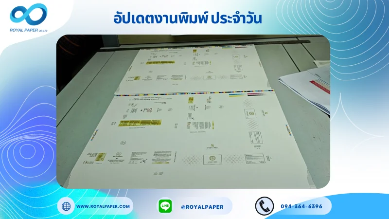 อัปเดตงานพิมพ์เลย์ร่วม วันที่ 23 มิ.ย 68 กล่องใส่ครีมแบบหลอด กล่องครีม ใช้กระดาษอาร์ตการ์ด 350 แกรม ขนาด 21.5 x 15.5 นิ้ว เคลือบเงา พิมพ์ด้วยระบบ OFFSET 4