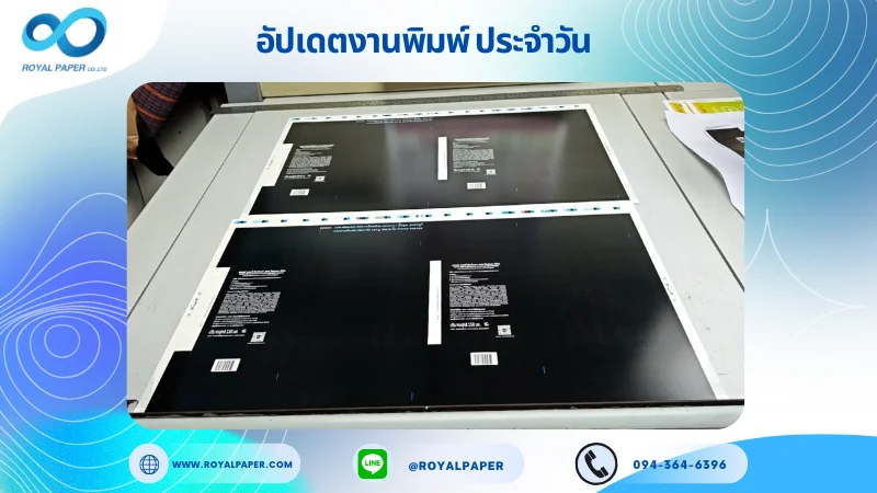 อัปเดตงานพิมพ์เลย์เดี่ยว วันที่ 24 มิ.ย 68 กล่องใส่ครีม ใช้กระดาษอาร์ตการ์ด 350 แกรม ขนาด 25 x 18 นิ้ว เคลือบด้าน เคทองเงา ปั๊มนูน สปอตยูวี พิมพ์ด้วยระบบ OFFSET 4